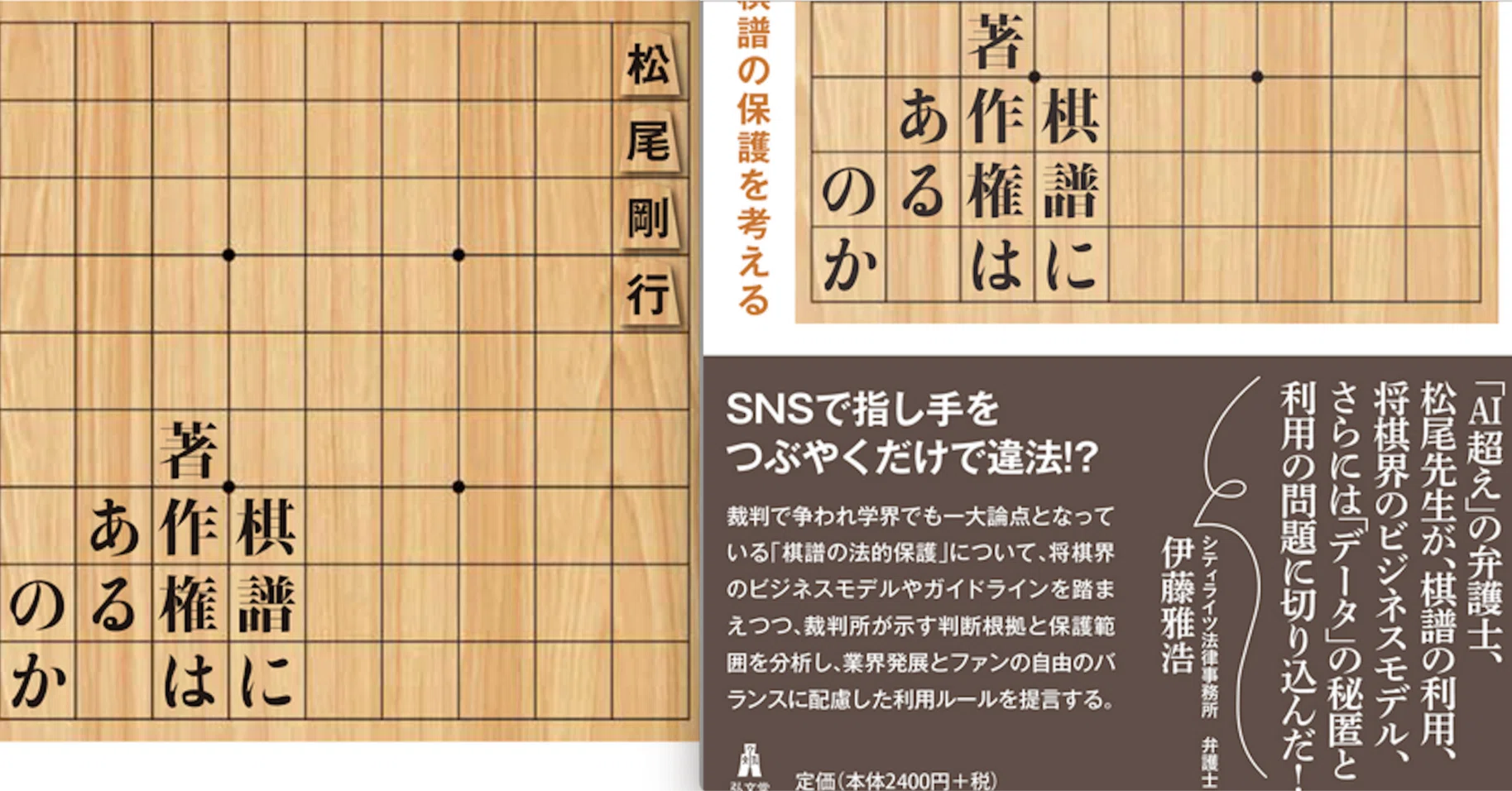 棋譜に著作権はあるのか』-将棋界の発展と将棋ファンの自由の間の