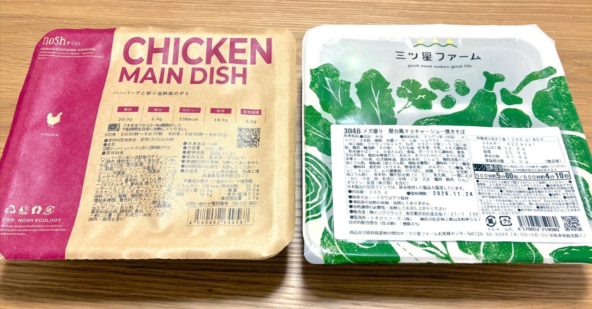 比較】ナッシュと三ツ星ファーム、どっちが美味しいかを忖度無しに綴っ