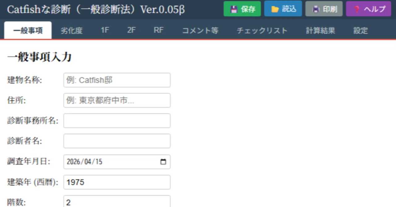 耐震診断ソフトを作ろう 第1 2回 終着点を考える｜Catfishなおうち for note