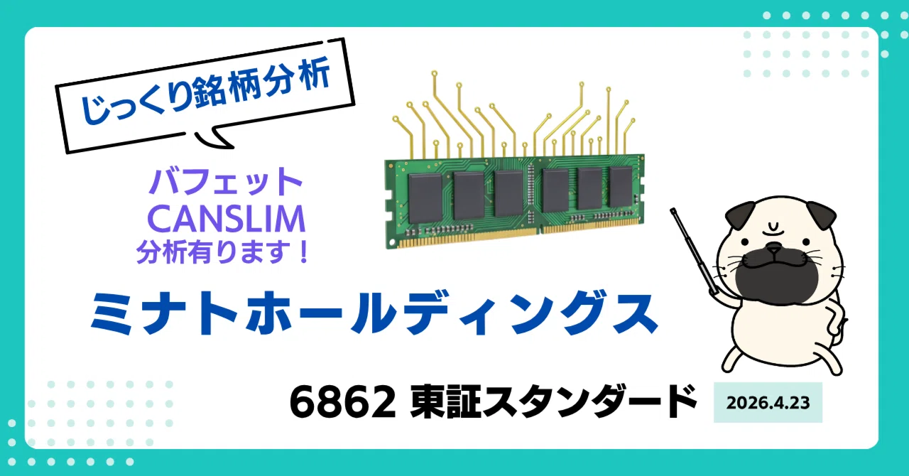 ミナトホールディングス（6862）銘柄分析】 半導体市況とM&Aが交差する