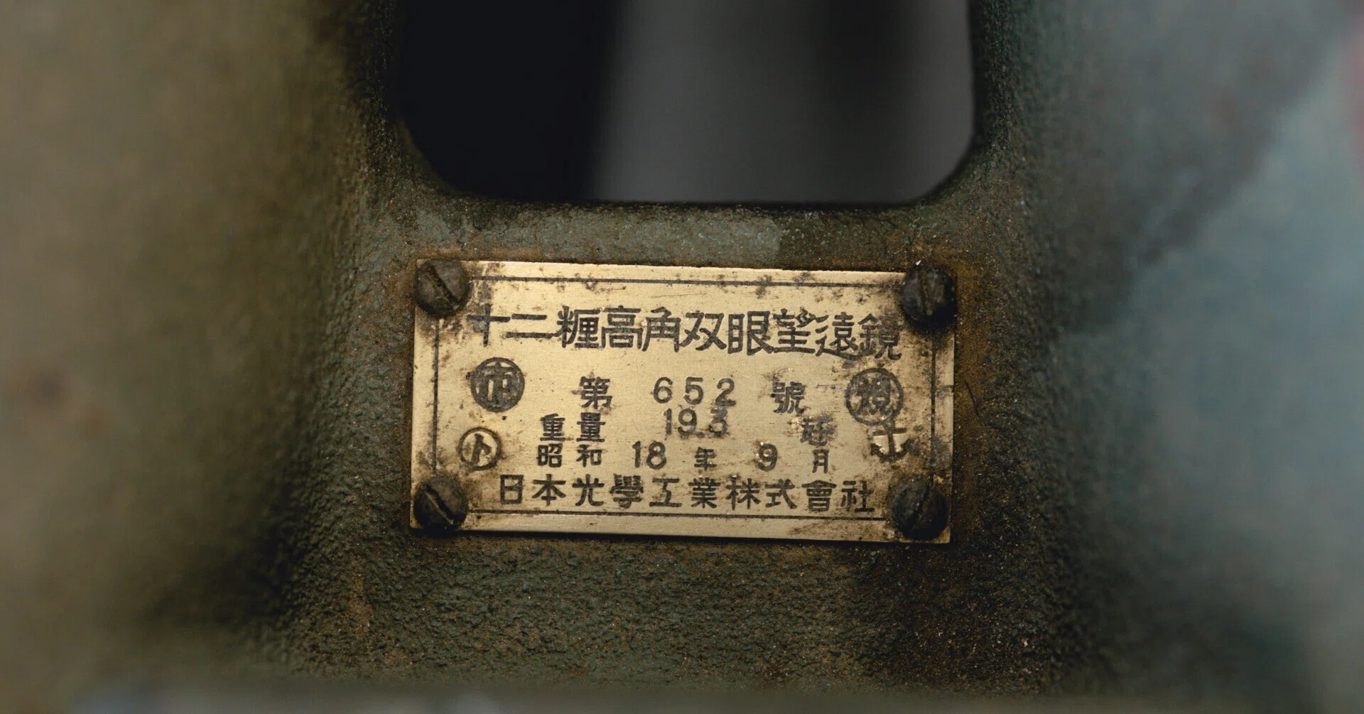大和ミュージアム企画展示】80年の時を超えて“見る力”を取り戻した十二