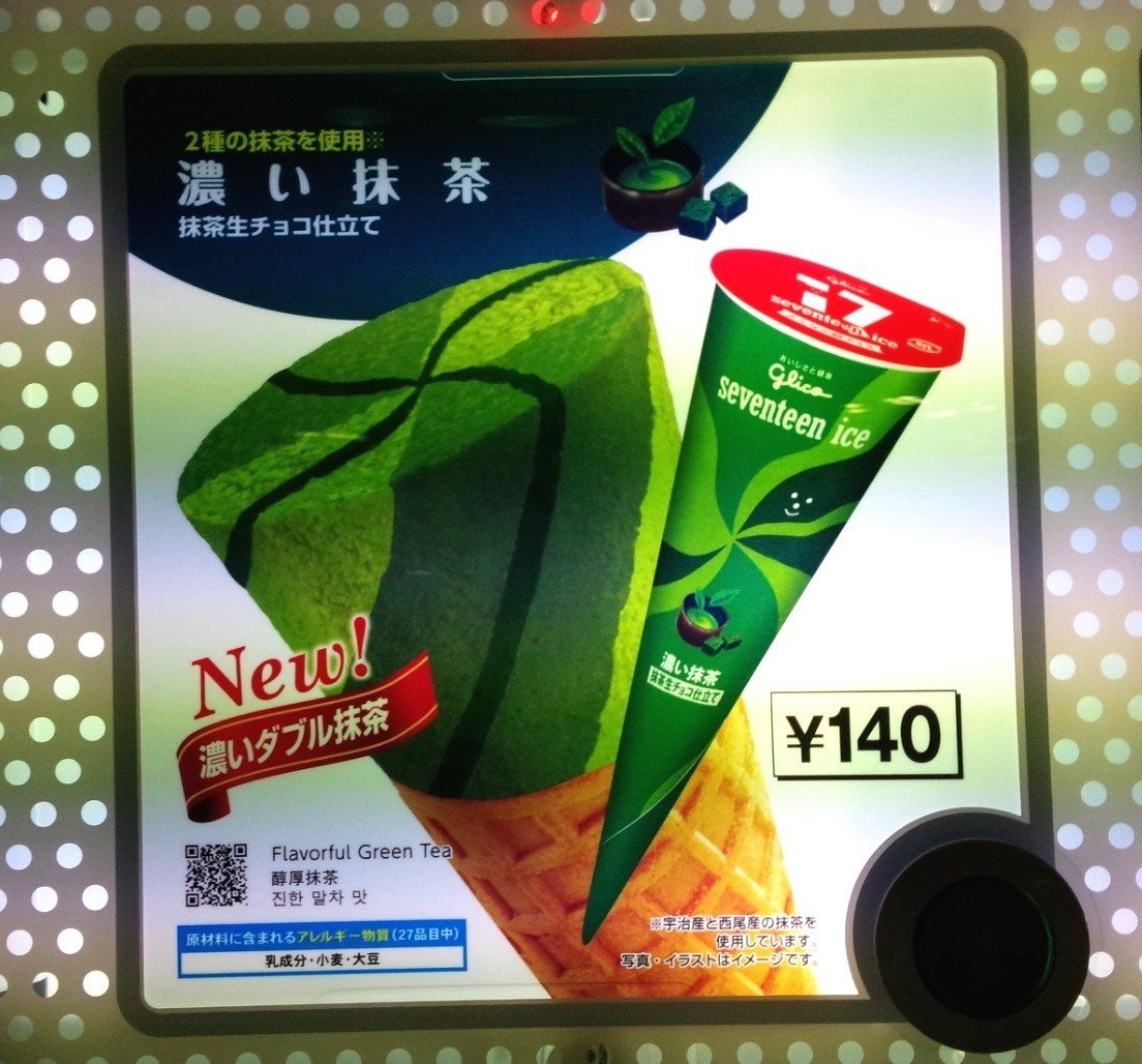 自販機アイス】「抹茶生チョコ仕立て」～17アイス～｜Yamato