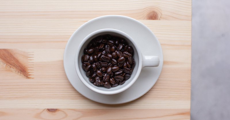 苦いコーヒーはカフェインが少ない？