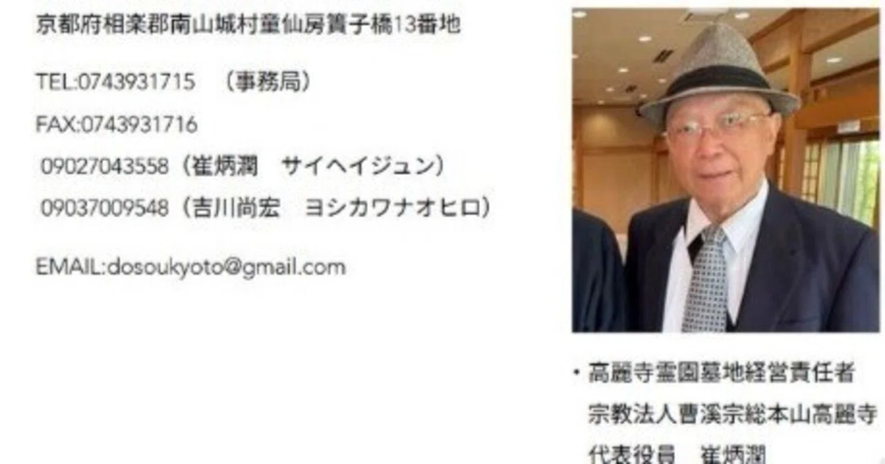 京都の寺院がイスラム教徒向け土葬墓地が拡大は大反対。千葉県加藤圭一市議を応援します