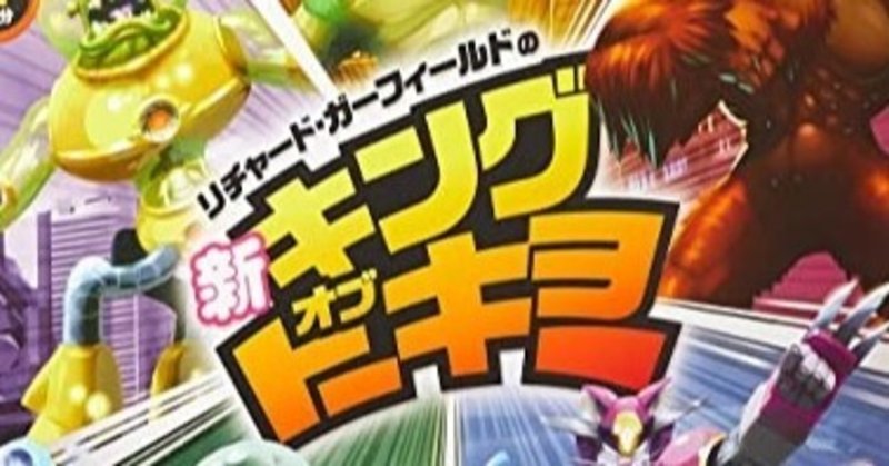 新キング オブ トーキョー ルール サマリー King Of Tokyo Boardwalk Note