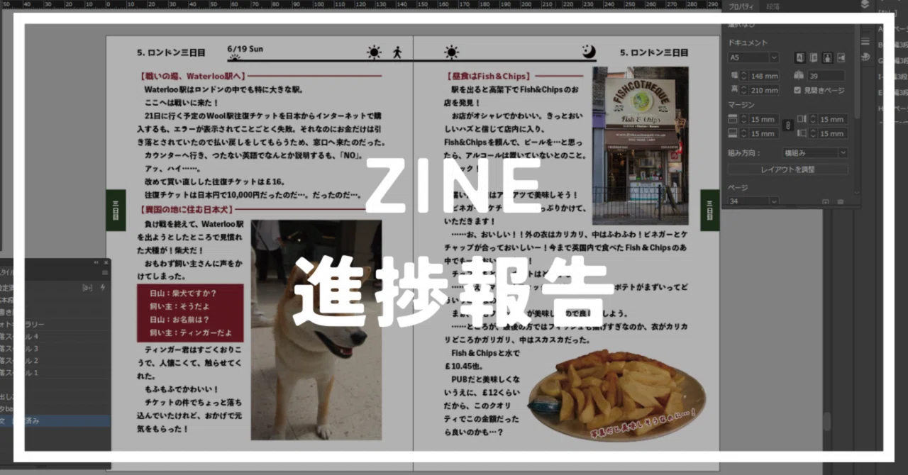ZINE進捗！｜セルフ受肉VTuber 日山楽