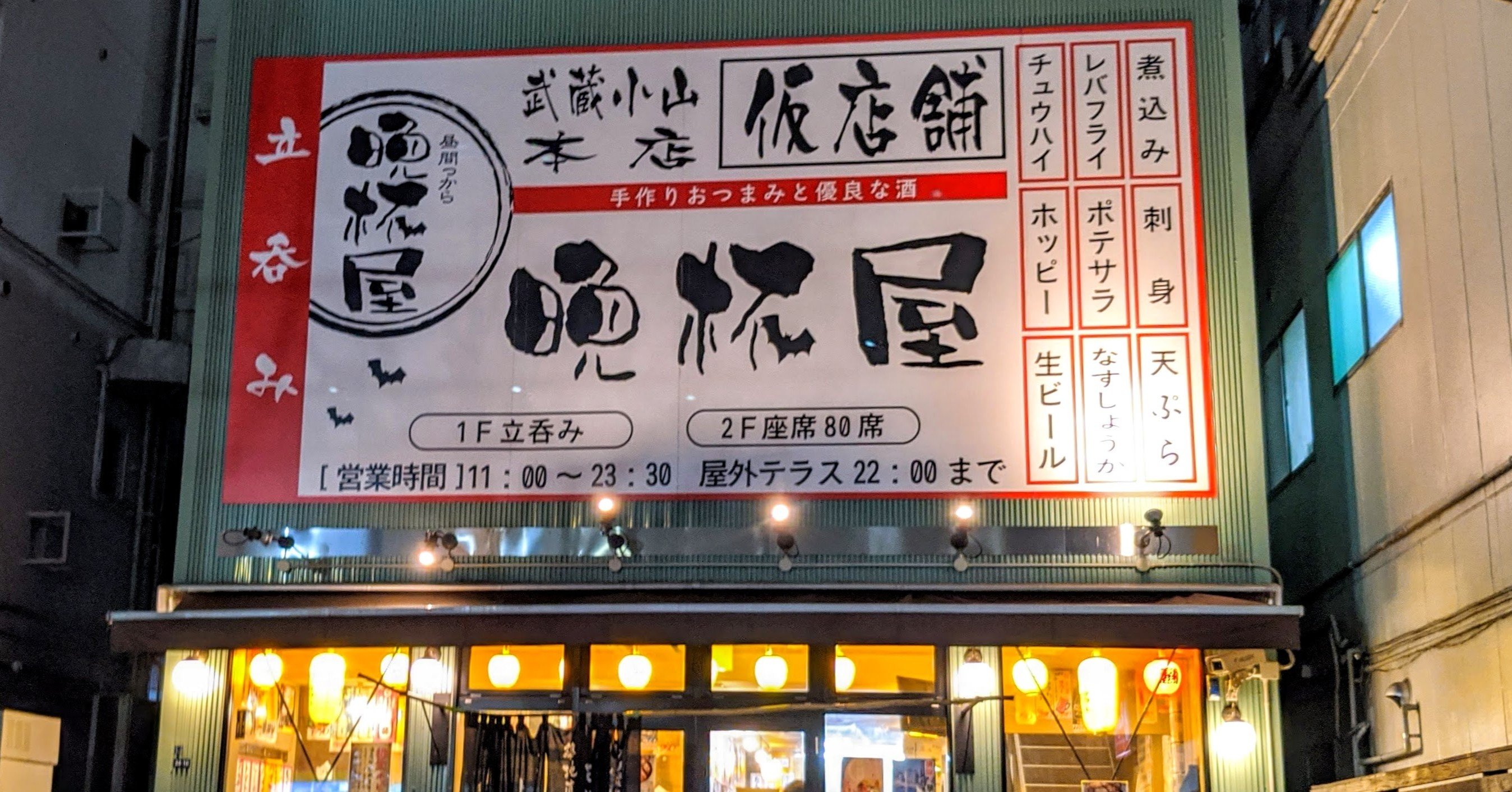 晩杯屋の情報を公式以上にまとめてみた ナガレ Note 晩杯屋の情報を公式以上にまとめてみた ナガレ Note