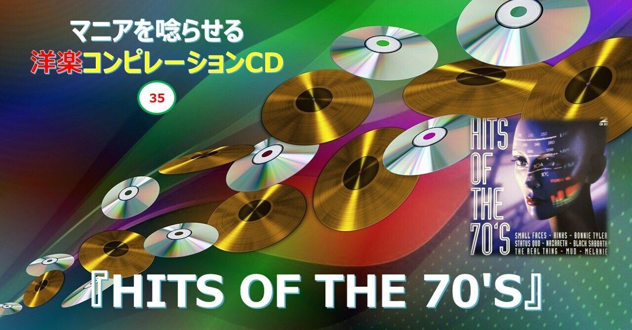 コンピ　洋楽　CD【50枚程度】 KG0205-7　オールディーズ　ソウル　邦楽 630【マニアを唸らせる洋楽コンピレーションCD】=35=『HITS OF THE