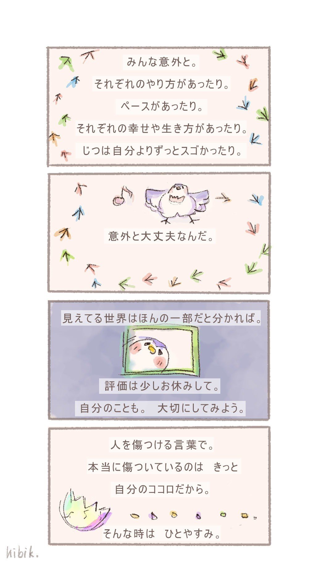 4コマ ピータンの考え事 Hibiki Note 4コマ ピータンの考え事 Hibiki Note