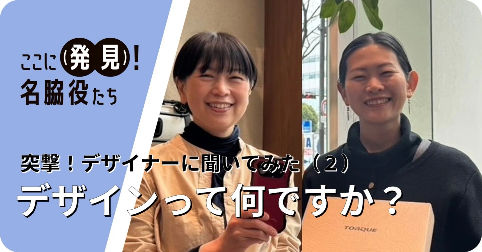 突撃!京セラのデザイナーに聞いてみた!(2)|京セラ広報note 突撃!京セラのデザイナーに聞いてみた!(2)|京セラ広報note