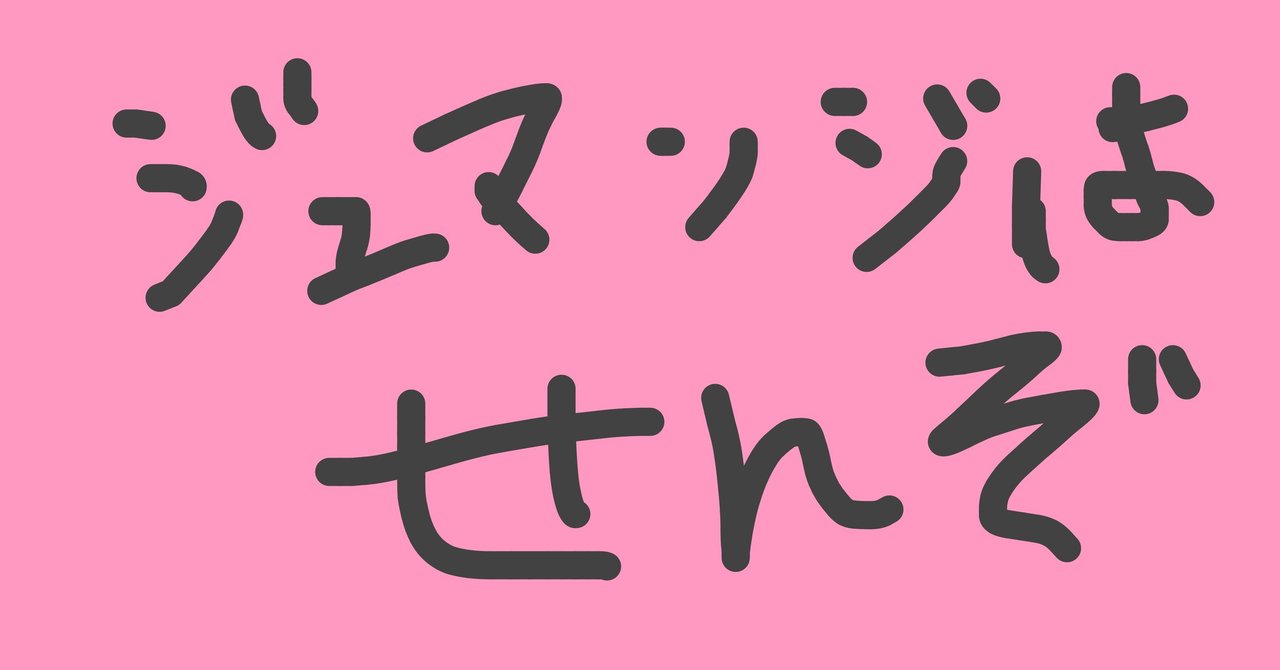 ジュマンジ の新着タグ記事一覧 Note つくる つながる とどける ジュマンジ の新着タグ記事一覧 Note つくる つながる とどける