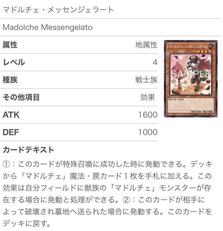 マドルチェデッキ 本格構築 手札誘発有 bskampala.com