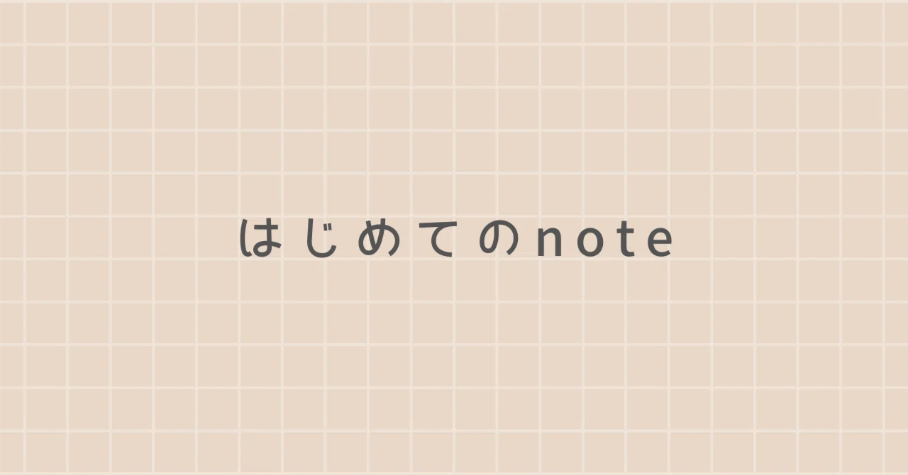 はじめてのnote｜mari