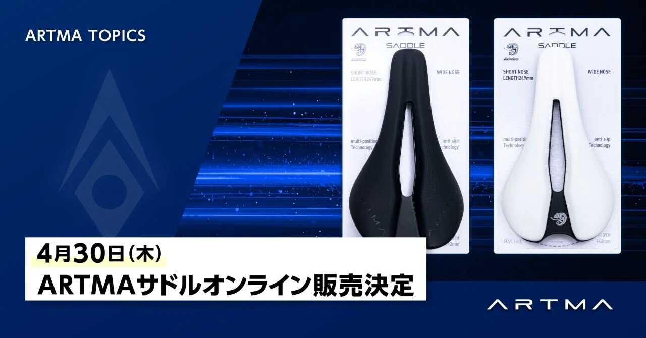 4/30 10:00～】ARTMAサドル 発売！｜ARTMA公式note