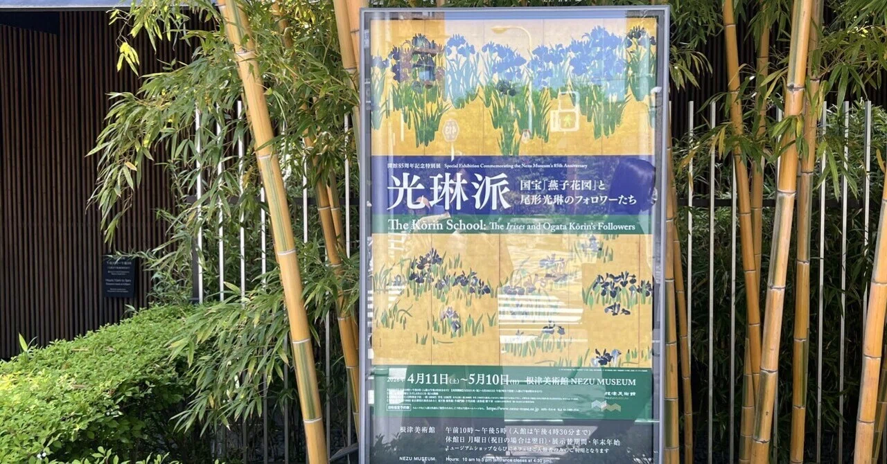 懐石道具(静嘉堂文庫美術館)光琳派(根津美術館)｜みんなの茶の湯 ORI