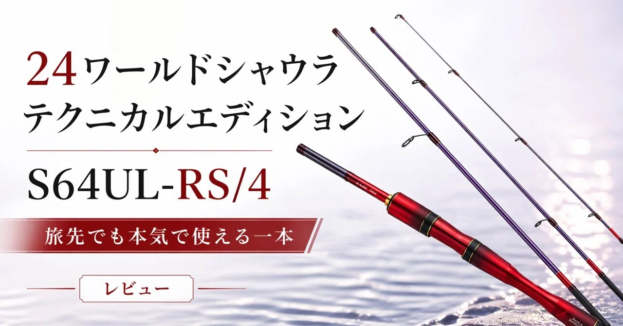 The Shimano 24 World Shaula Technical Edition S64UL-RS/4 is a rod
