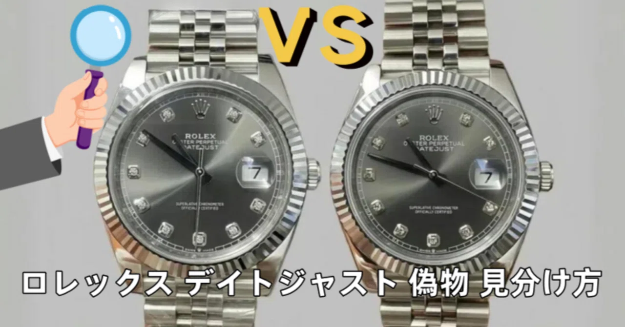 ロレックス 偽物 見分け 方