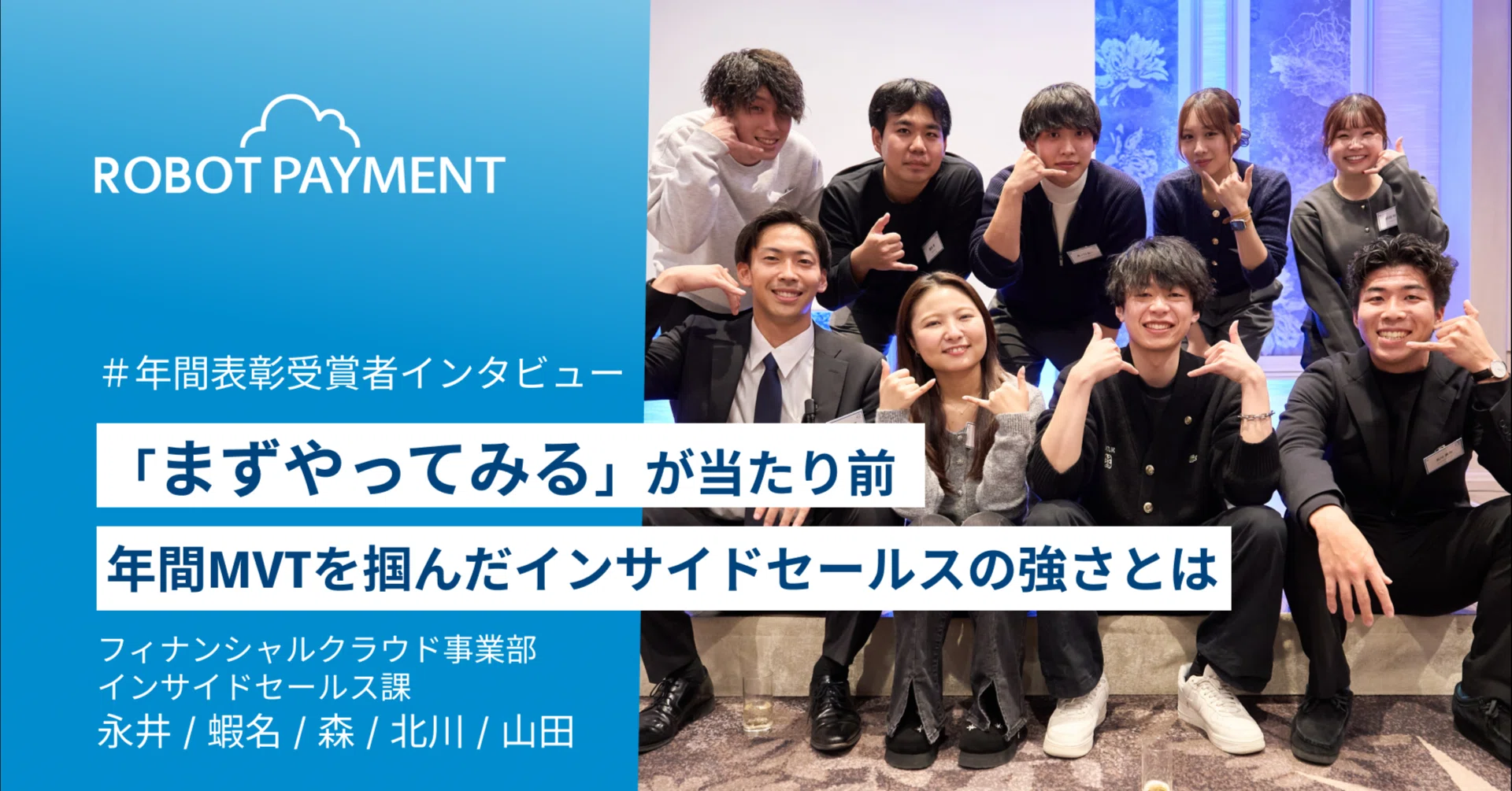 まずやってみる」が当たり前。年間MVTを掴んだインサイドセールスの強