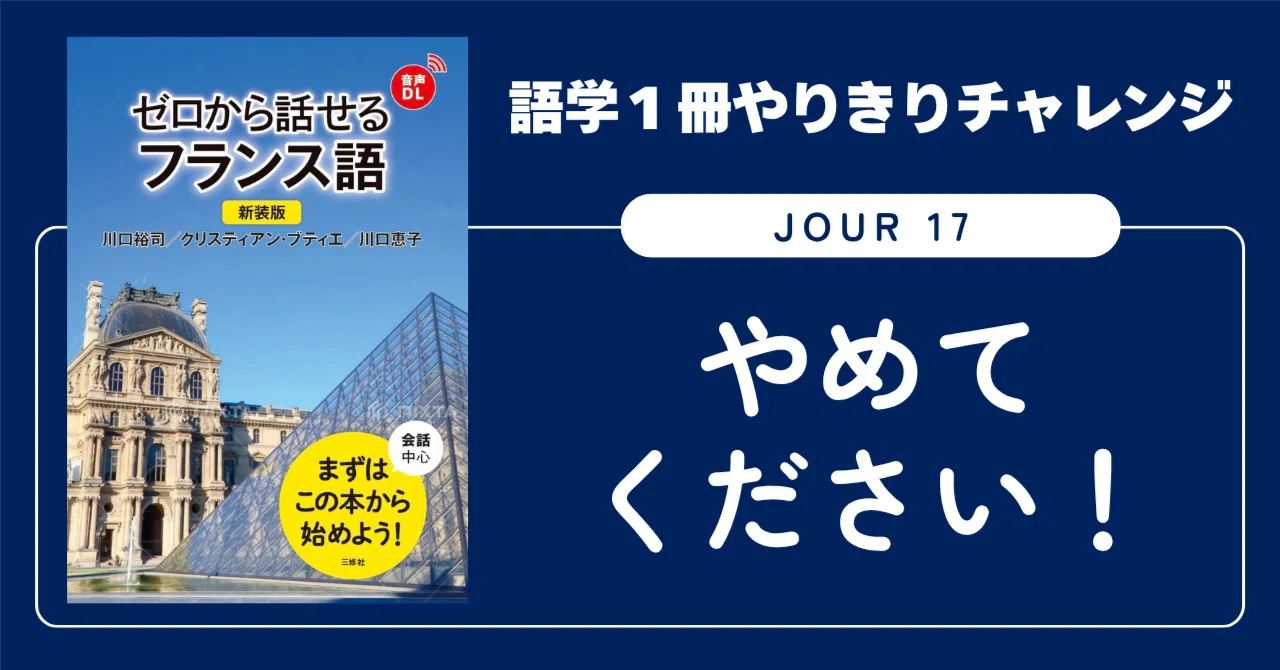 Language Learning One-Book Challenge] Speak French from Zero Day