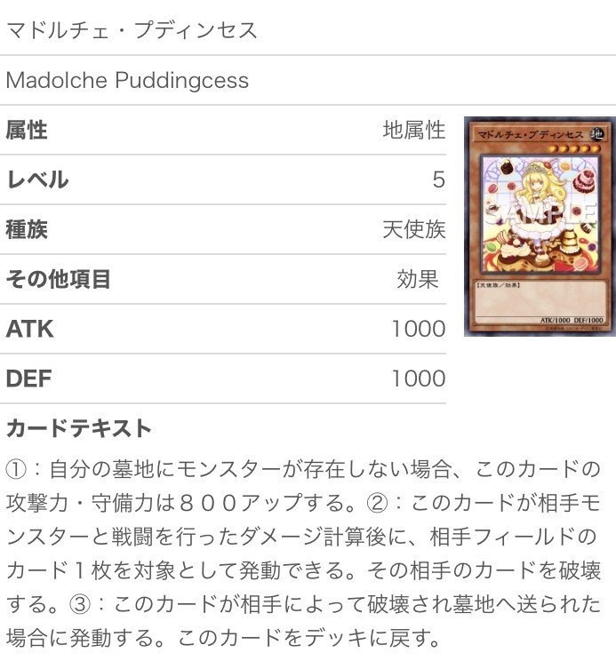 マドルチェ