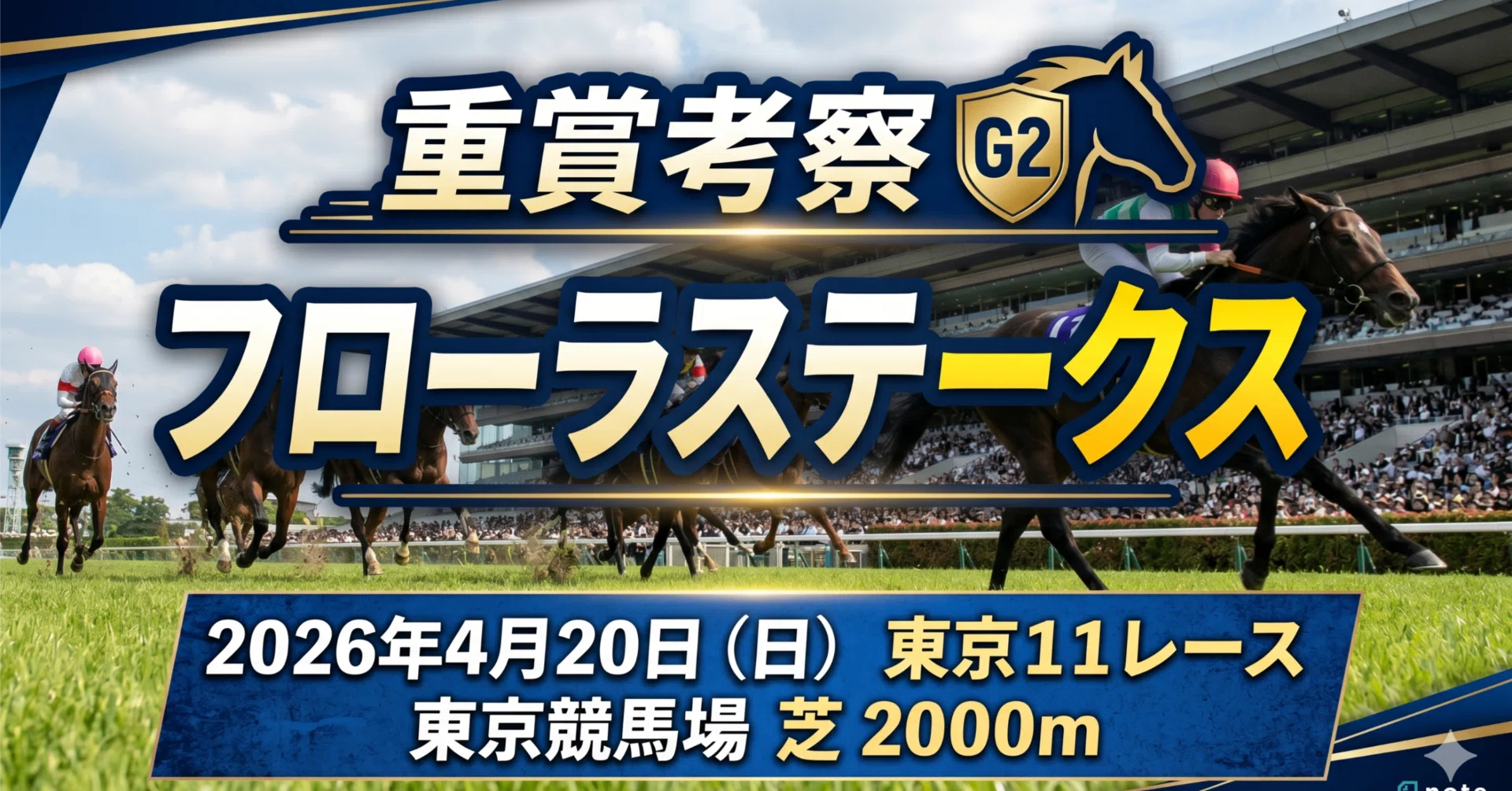 サンケイ スポーツ 賞 フローラ ステークス