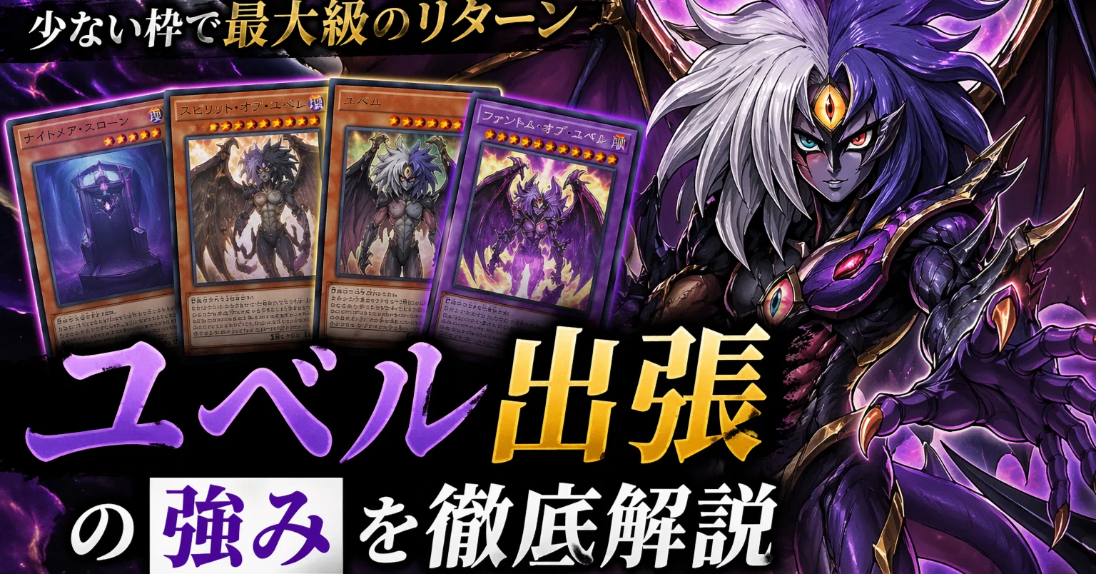 遊戯王ユベルカード ファントム オブ ユベル ファントムオブユベルきて