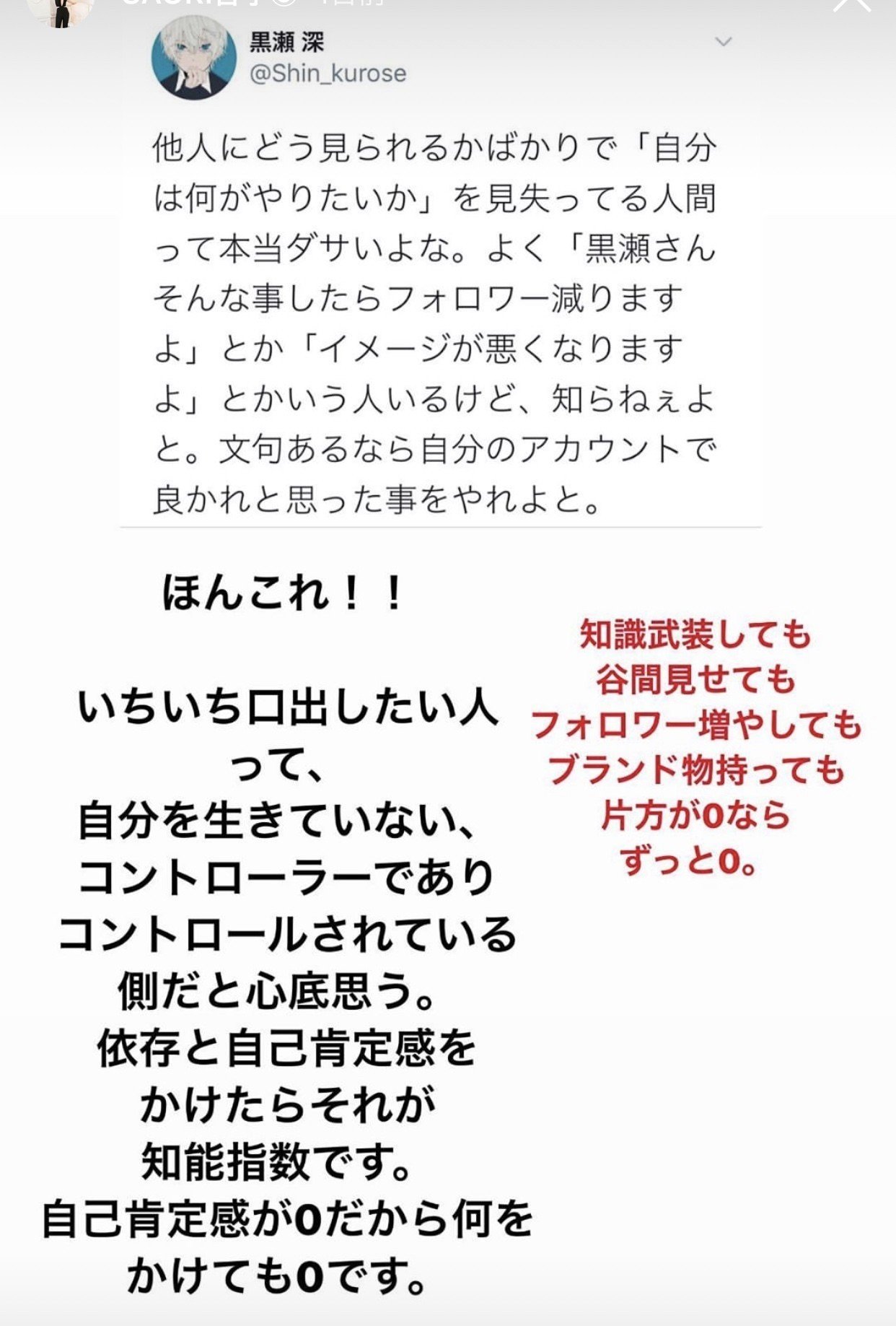 自己肯定感が低いとこうなる 不安を 誰かの知識を利用して 煽る Saori Yamamura Note 自己肯定感が低いとこうなる 不安を 誰かの知識を利用して 煽る Saori Yamamura Note
