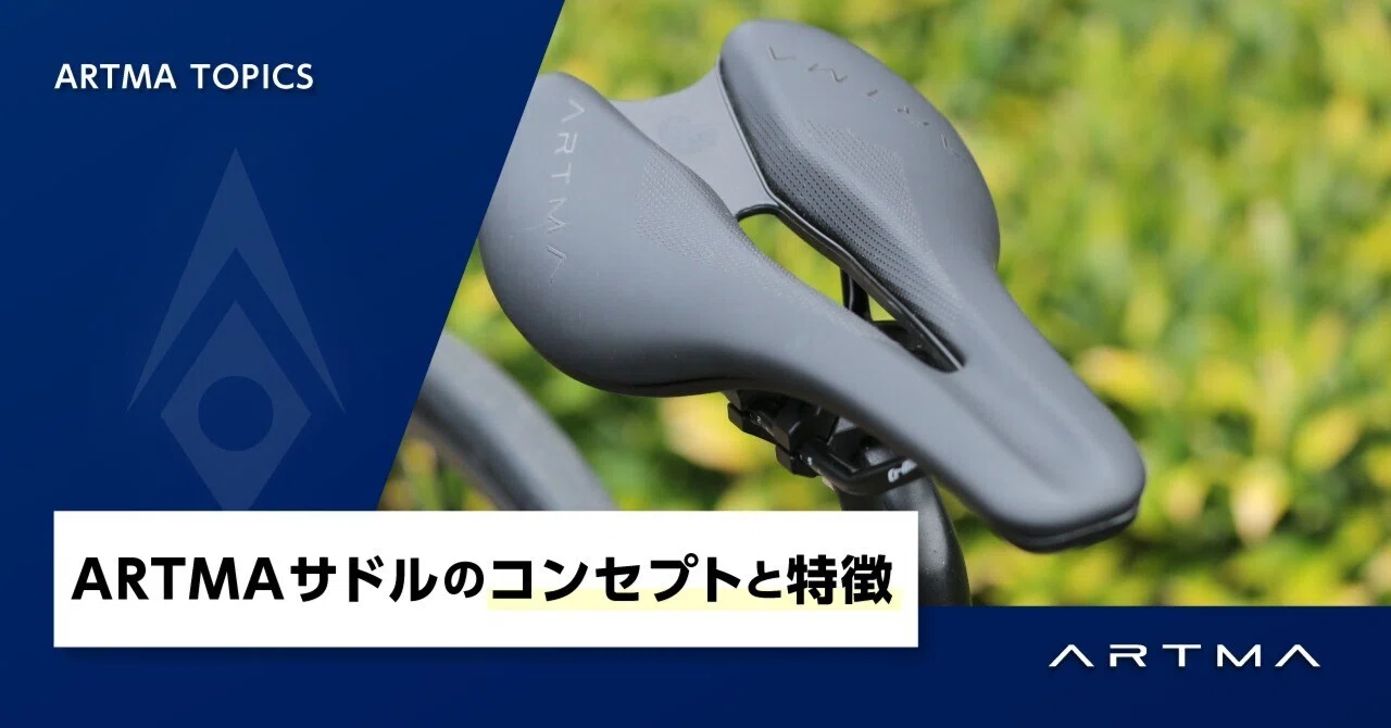 辻善光氏監修ARTMA 自転車用サドル カーボンレールブラック