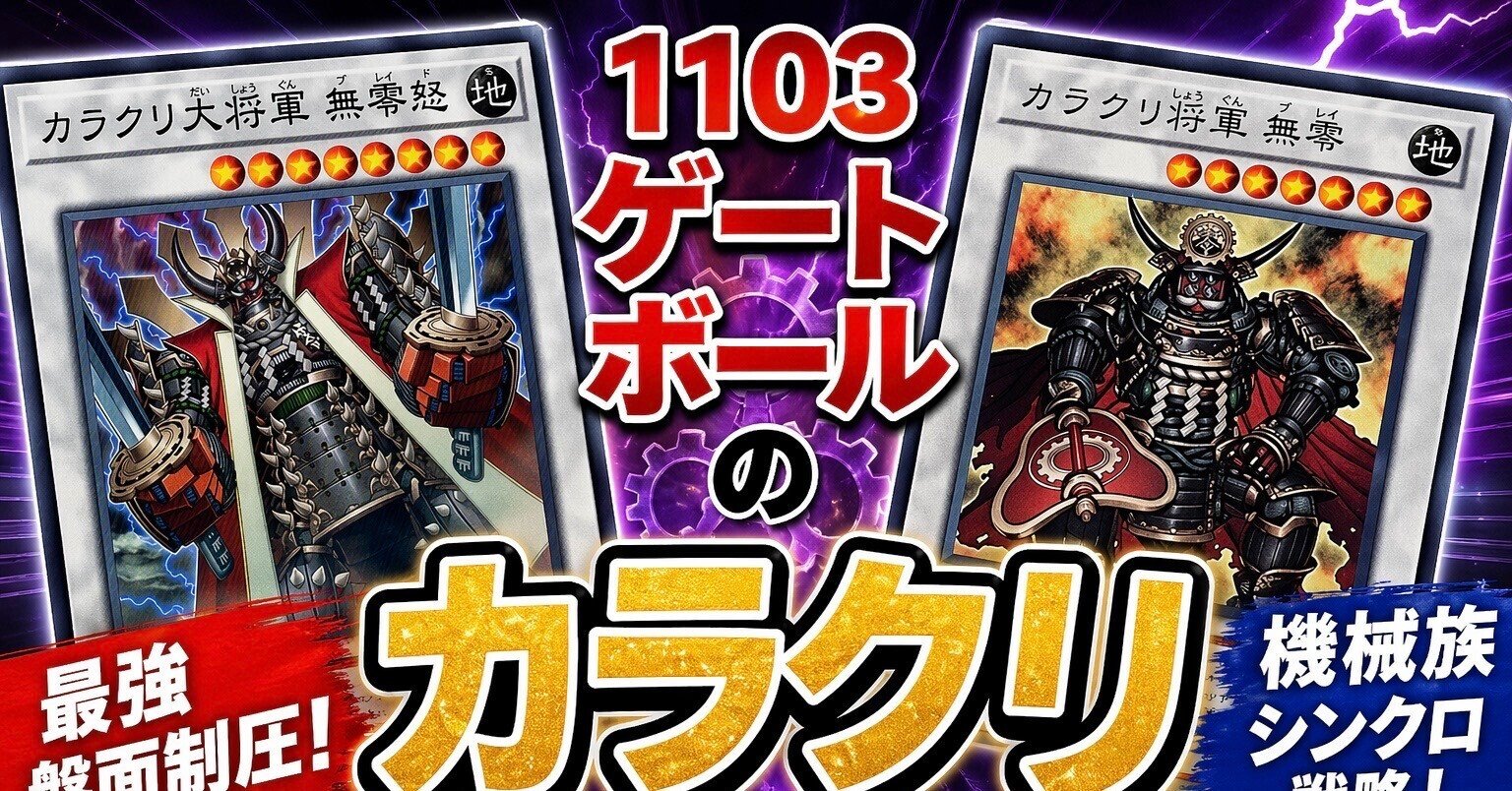 遊戯王 1103 カラクリ デッキ サイド・エクストラ込み 70枚セット 遊戯王】 No.024 1103環境 カラクリ 構築済みデッキ ゲートボール 1枚