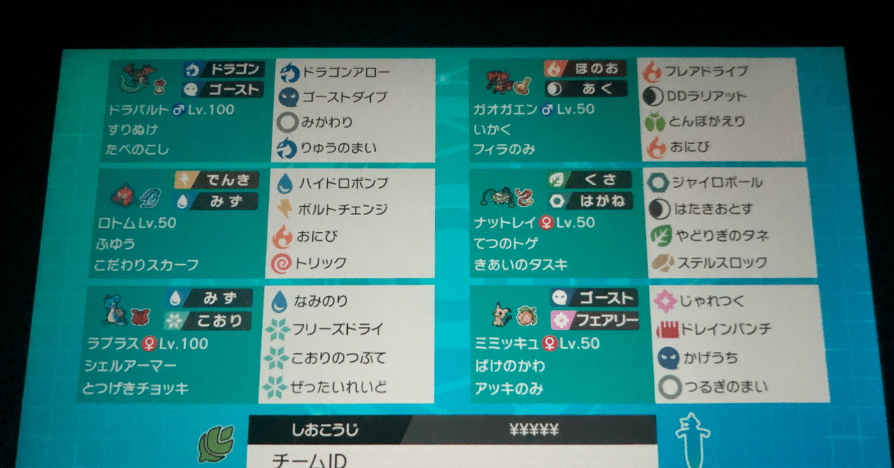 S6 ドラパガエンミトムナット 構築メモ はなまるき Note