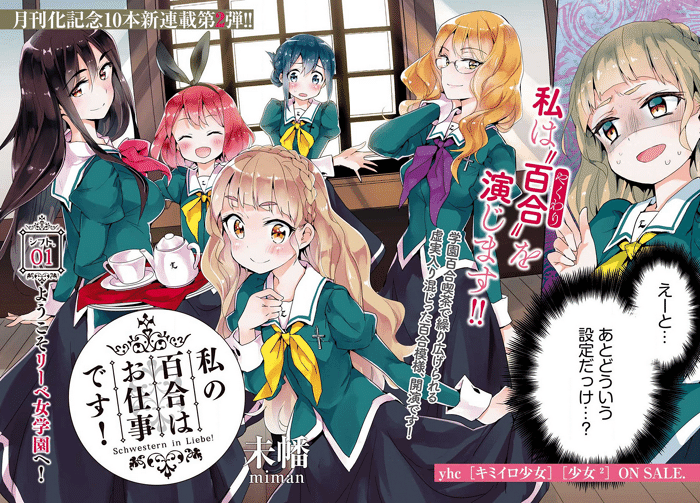 最近の百合 ちゆ12歳 Note