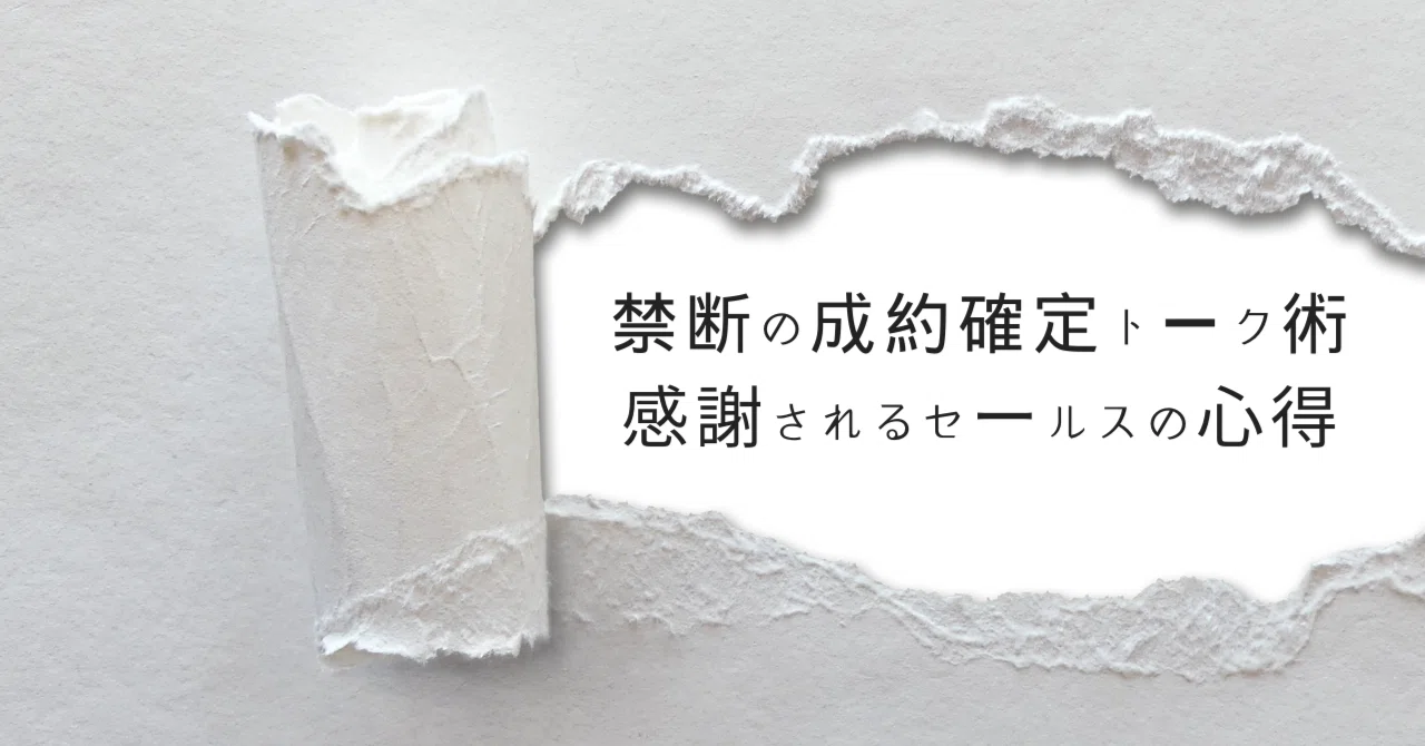 [Chapter 6: Practical Weapons ②] The Guaranteed Closing Sales Flow ...