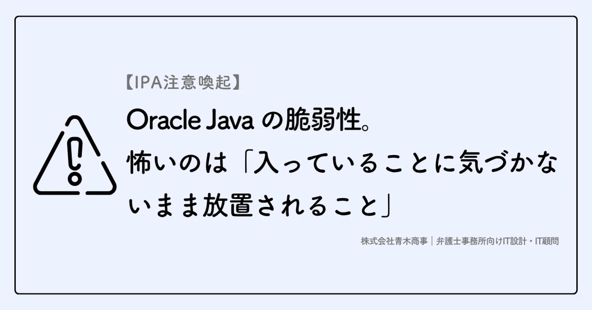 [IPA Alert] Oracle Java Vulnerability. The scary part is 'leaving it ...