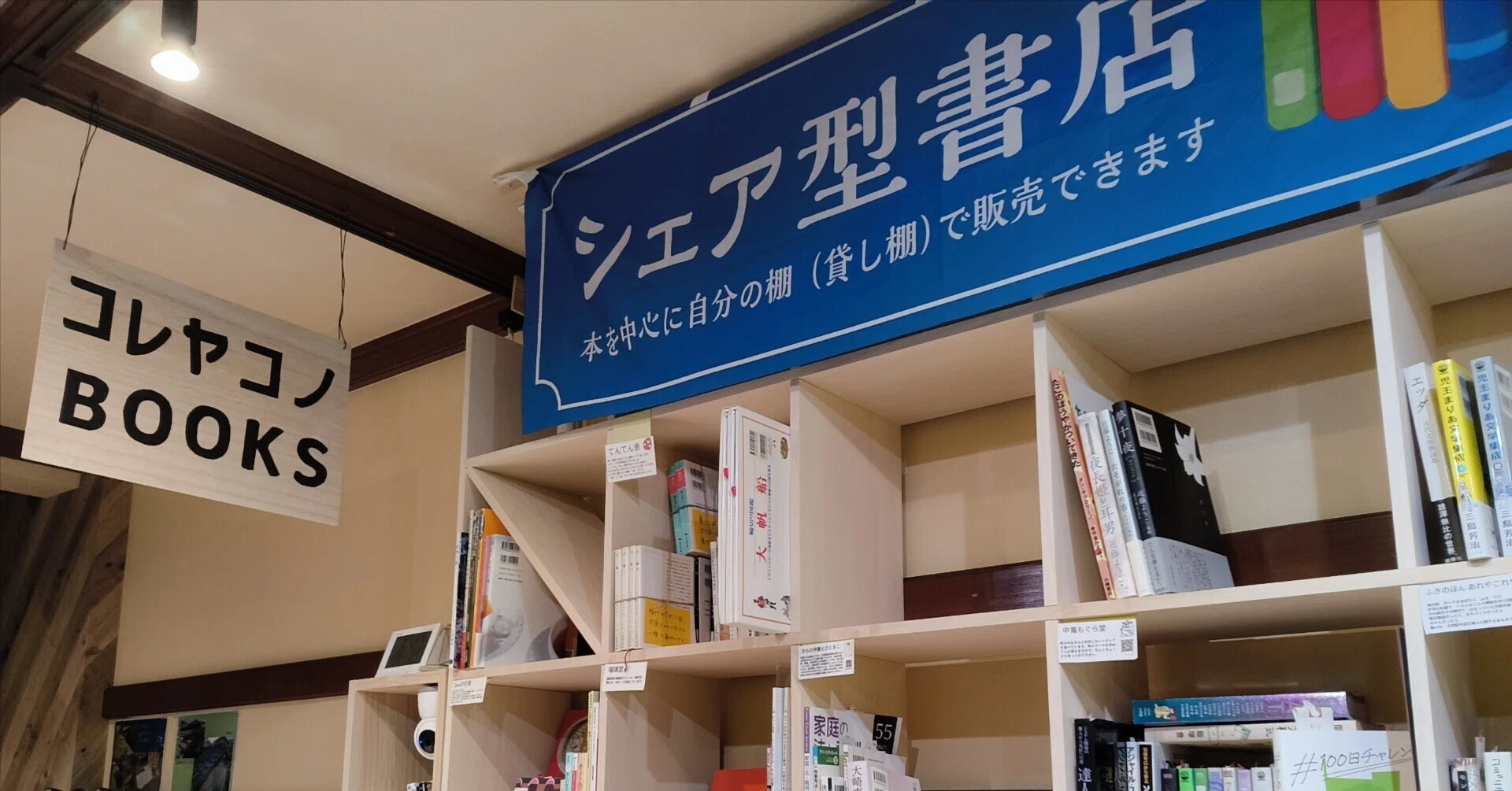 新規取扱店舗紹介】コレヤコノBOOKS(滋賀県大津市)|Libro Libero 新規取扱店舗紹介】コレヤコノBOOKS(滋賀県大津市)|Libro Libero
