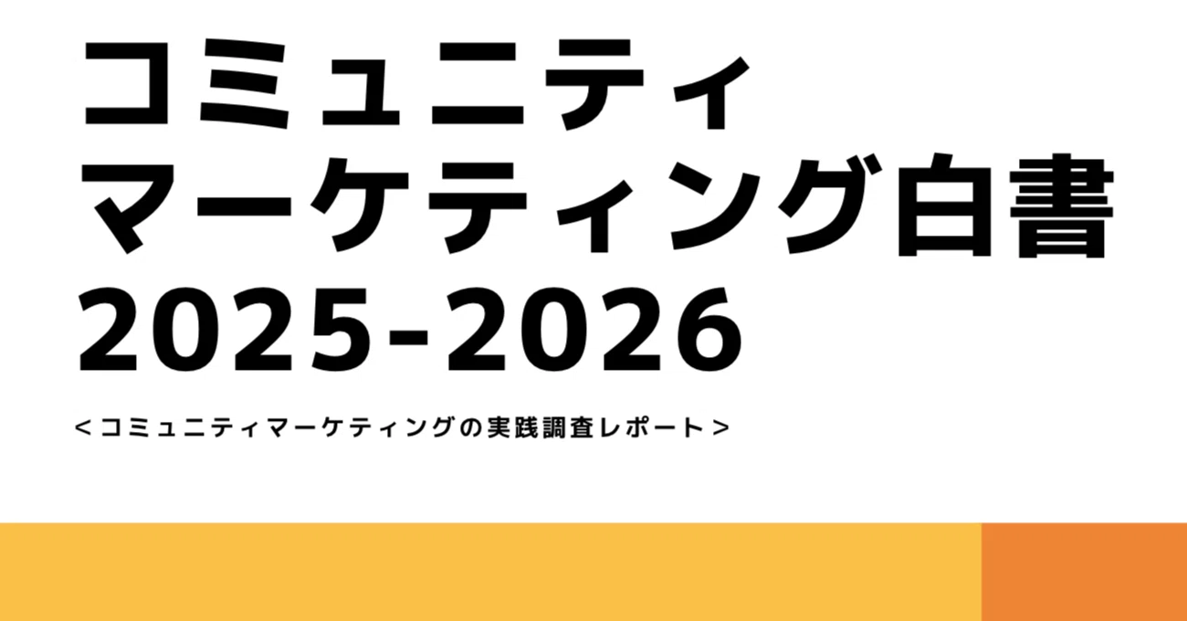 株式会社7cがアドバイザーとして参画した「コミュニティマーケティング