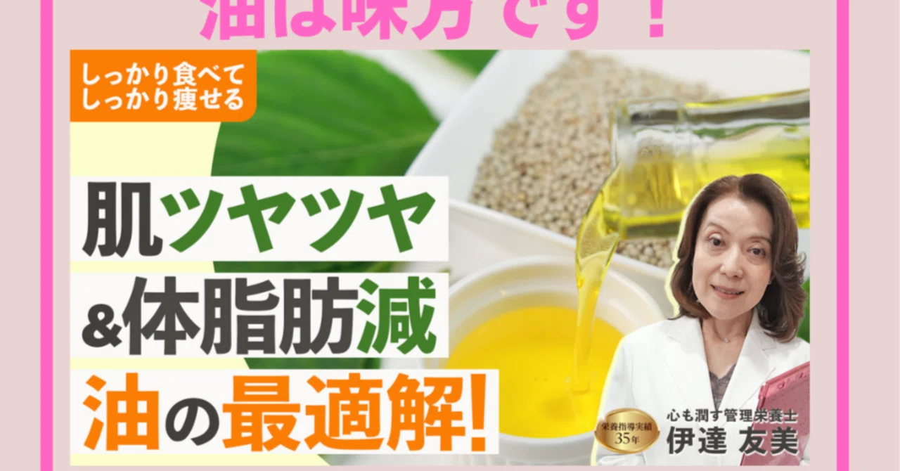 老けないダイエット＆美肌の味方！｜伊達友美