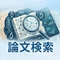 kensaku.online　無料の AI 論文検索 / AI 特許検索（LINEで完結）