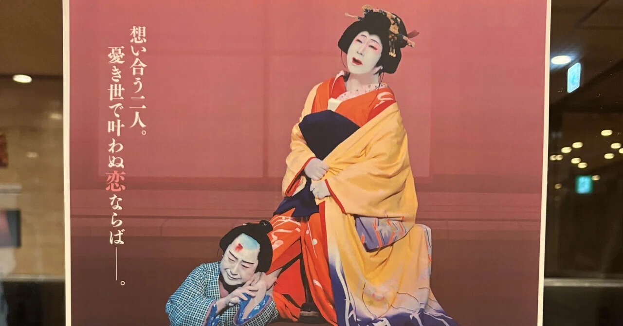 日々徒然】シネマ歌舞伎「曽根崎心中」｜がっぽ