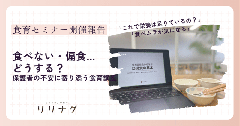 食べない・偏食…どうする？保護者の不安に寄り添う食育講座を開催しました！