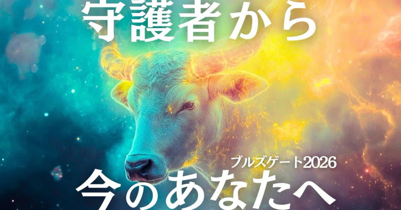 ブルズゲート」の人気タグ記事一覧｜note ――つくる、つながる、とどける。