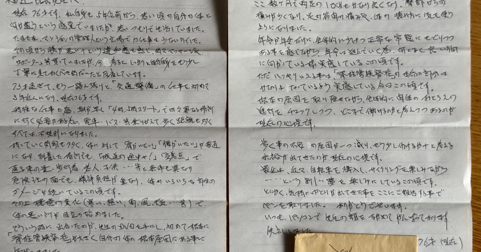 脊柱管狭窄症76歳男性「どこまで歩けるのか考えられるように」｜施術歴 