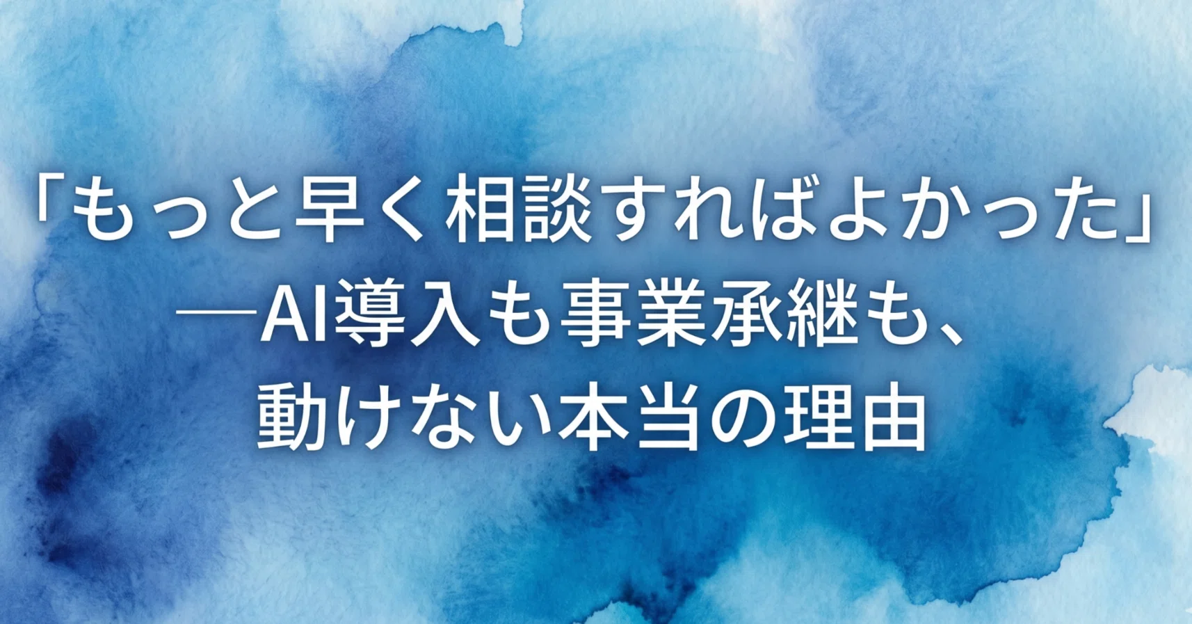 導入を躊躇している間に、扉は閉まる｜松本 興太（Kota Matsumoto）