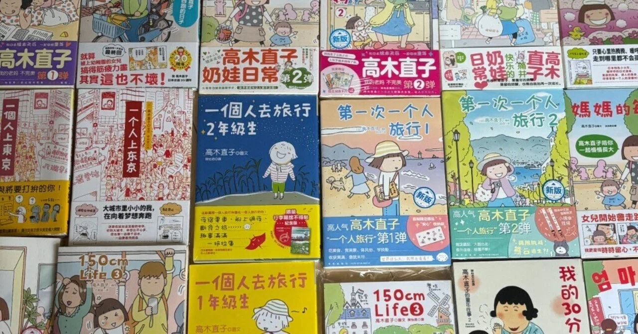 150cmライフ。』新装版発売に寄せて ―3万件の先にあった、運命の引き