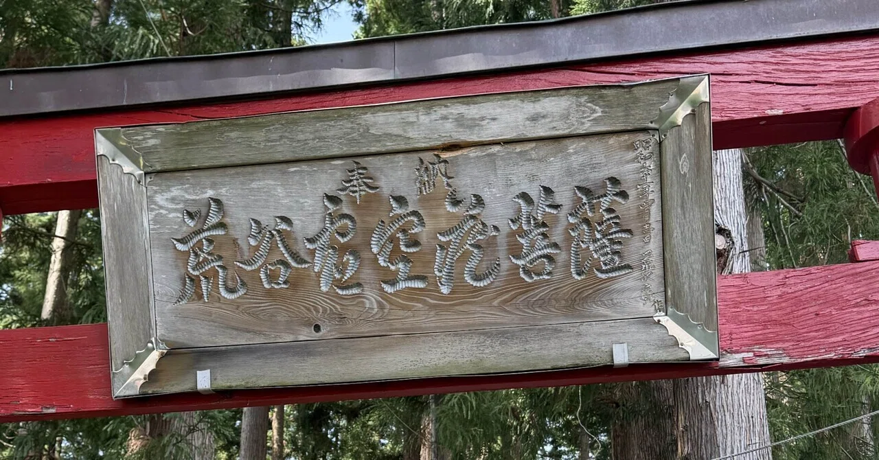 荒谷虚空蔵菩薩｜T-Saku