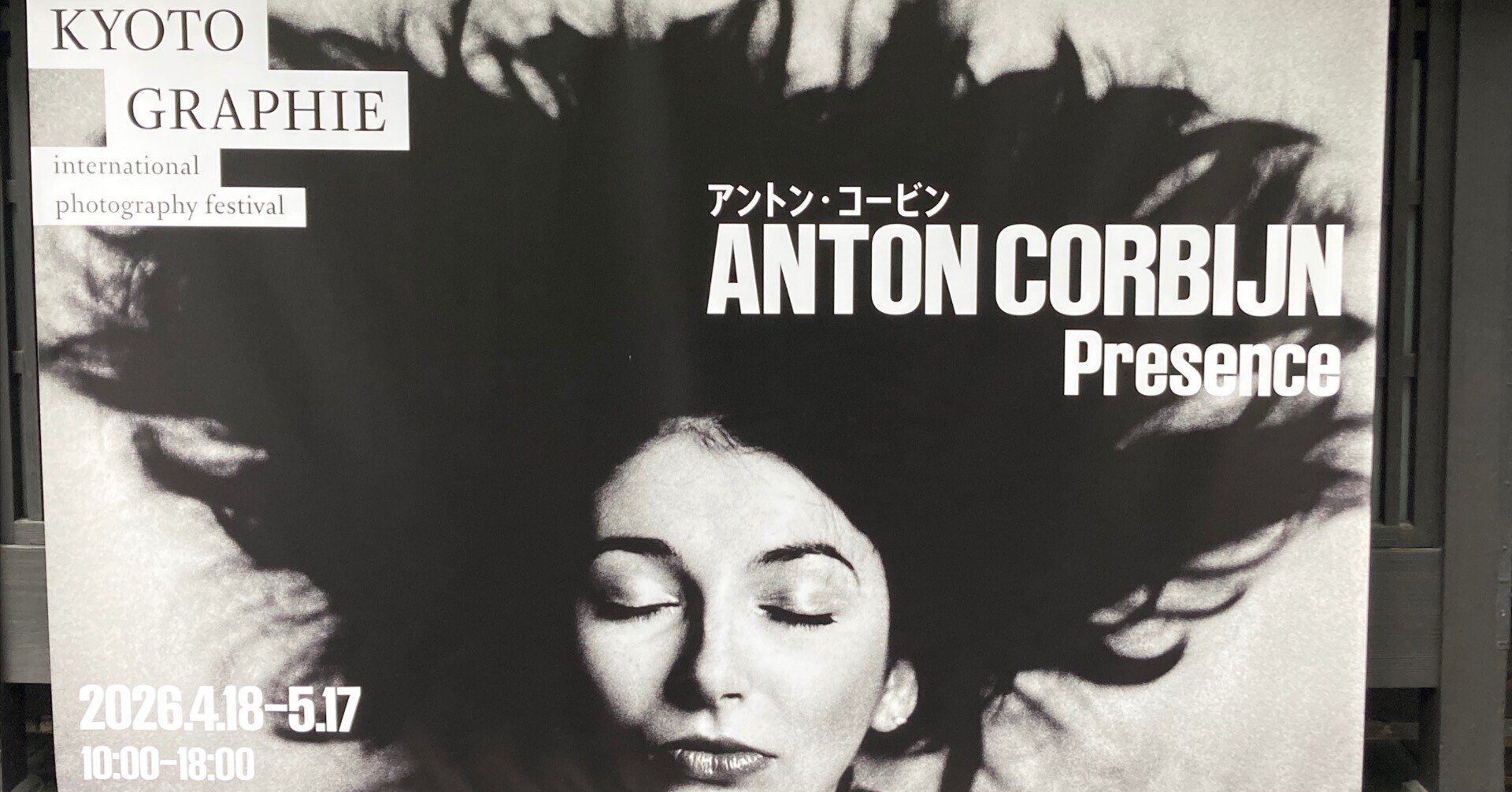 アントン・コービン展 海外ポスター 70×50 Anton Corbijn アントン・コービン展 海外ポスター 70×50 Anton Corbijn - メルカリ