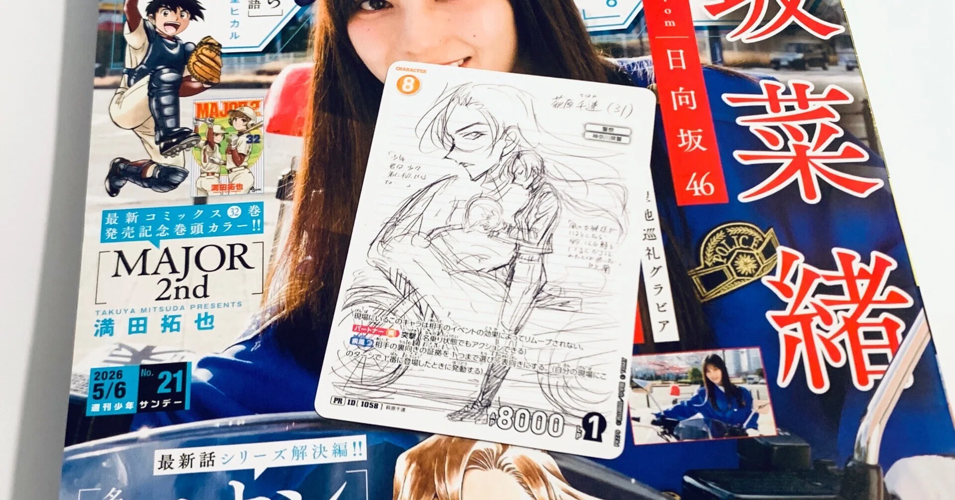 このカードはアツすぎる！！少年サンデー付録-萩原千速 幻の初期設定