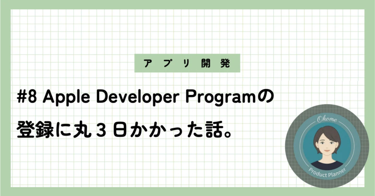 Apple Developer Programが登録できない。「最大48時間で登録」のはず 