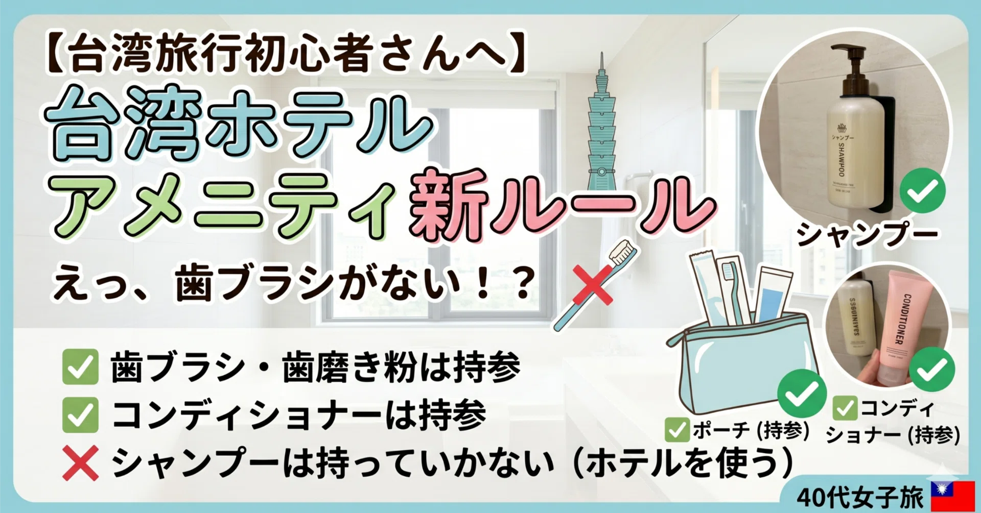 台湾 ホテル アメニティ