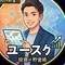 ユースケ/月収20万/目標資産1000万円