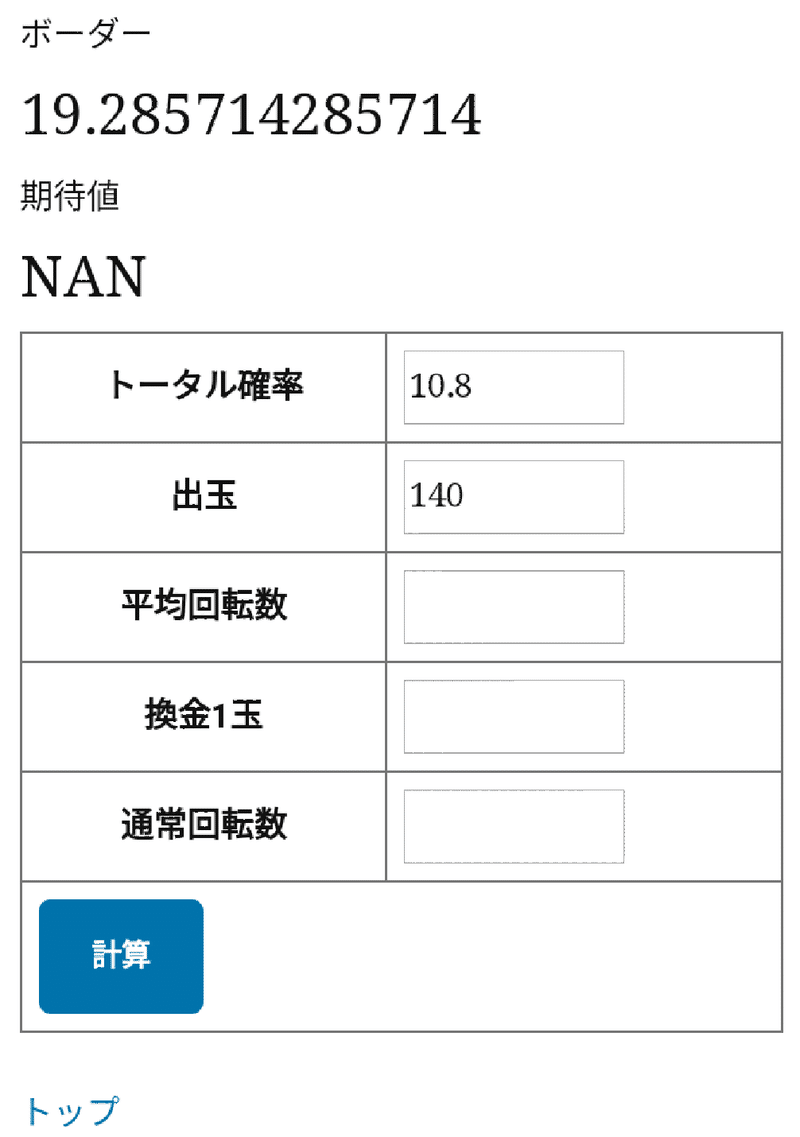 パチンコ天井 遊タイム 期待値計算ツール Marutine Note